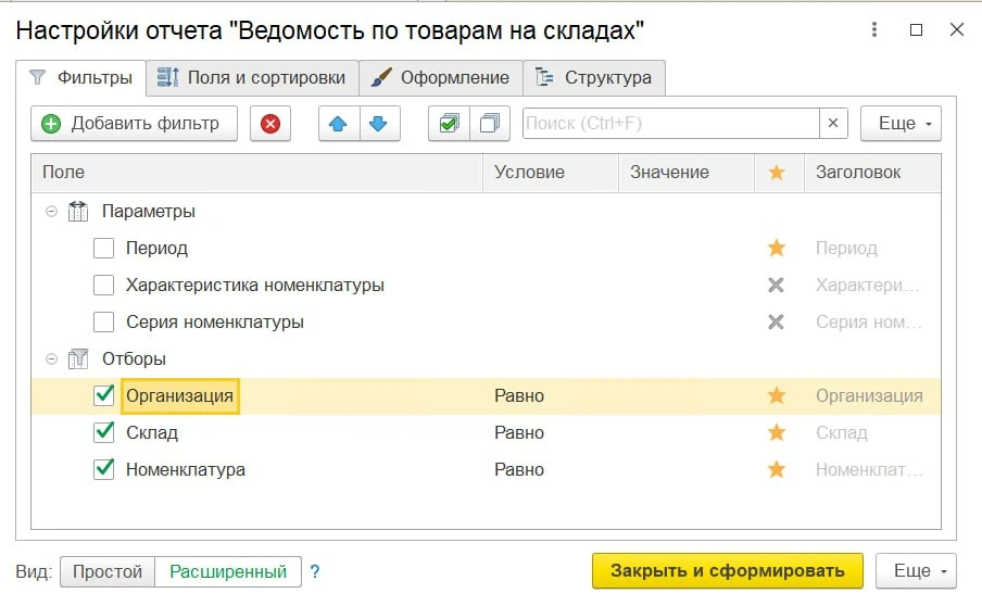 Фильтры (отборы) в отчетах

📖 Что это такое?
Программы на платформе 1С позволяют видоизменять отчет
