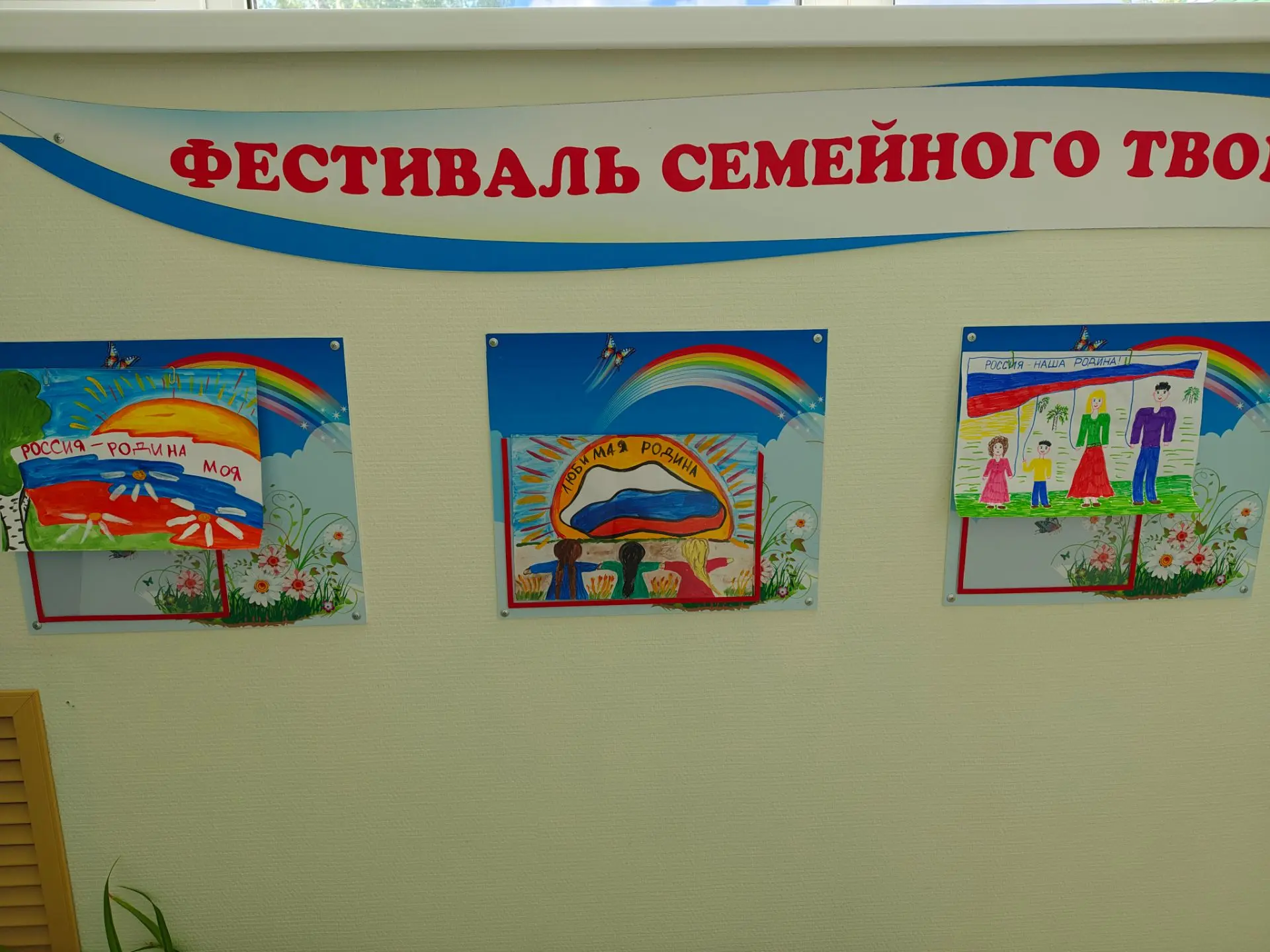 🇷🇺"ШИРОКА СТРАНА МОЯ РОДНАЯ"🇷🇺
Завершила работу выставка семейных рисунков, посвященных нашей ог