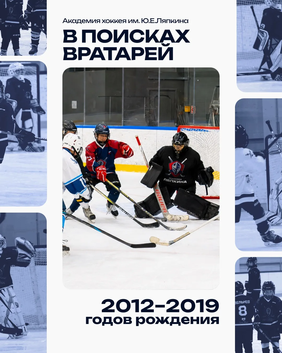 Вратари – мы ждем вас!