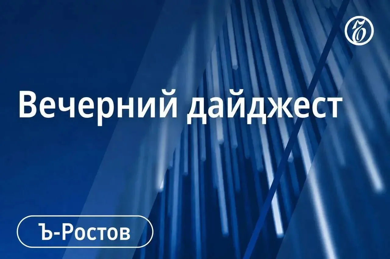 🌒Главные новости Ростова-на-Дону и области 4 сентября