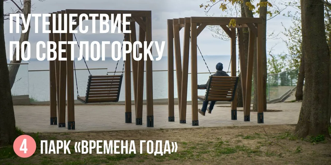 Прогулка по Светлогорску. Часть 2

Продолжаем исследовать прибрежный город с величественными сосна