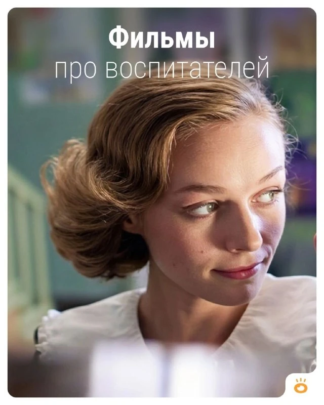👶 27 сентября в России отмечают День воспитателя и всех дошкольных работников.