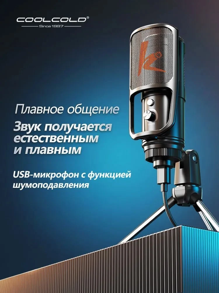 📣 USB-микрофон COOLCOLD, игровой