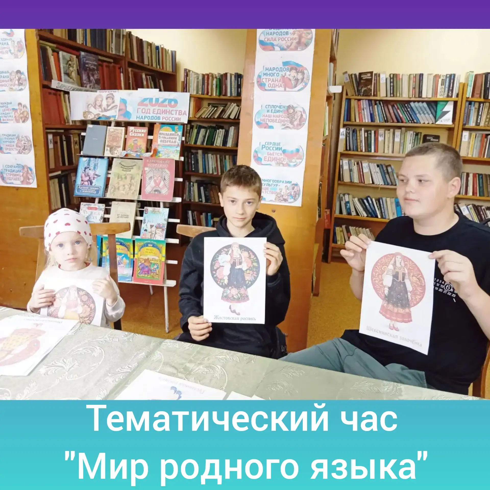 📚В Ульяновской библиотеке ко Дню языков народов Российской федерации для детей библиот...