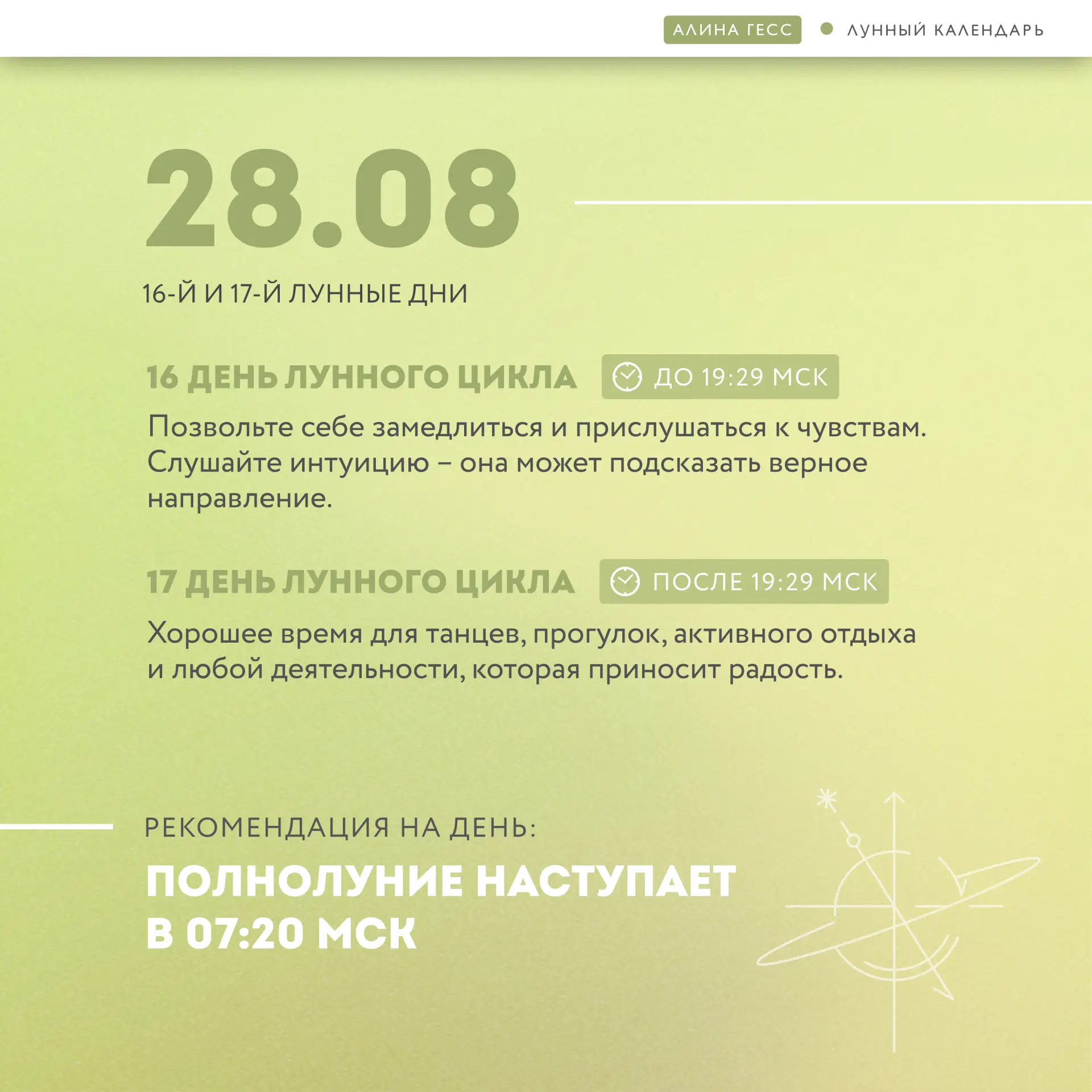 Полнолуние наступает в 07:20 мск 🌚