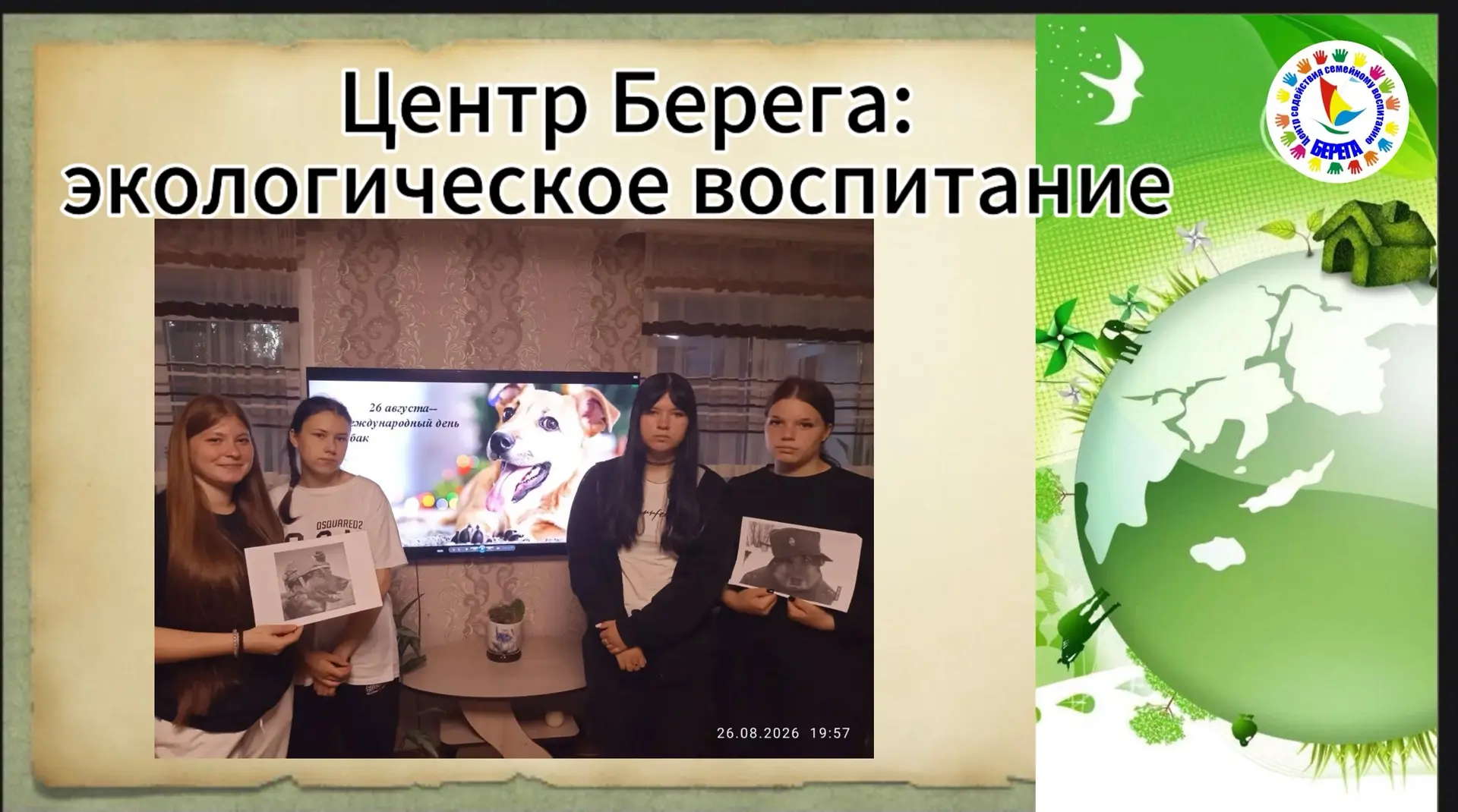 🐕26 августа — День благодарности собаке!
