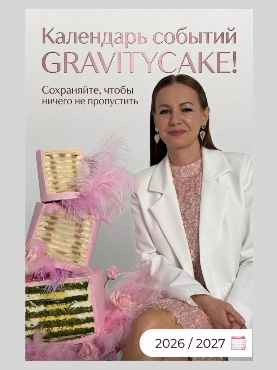 Кондитерский календарь событий GRAVITYCAKE