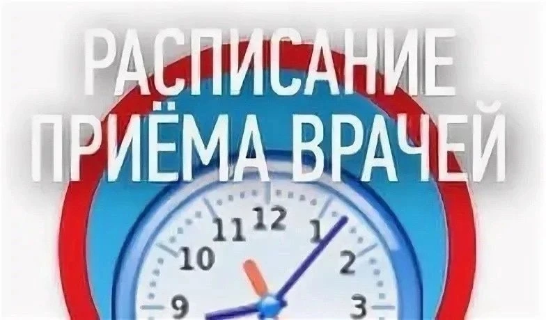 📆 График работы врачей- психиатров 24 - 29.08.2026 года