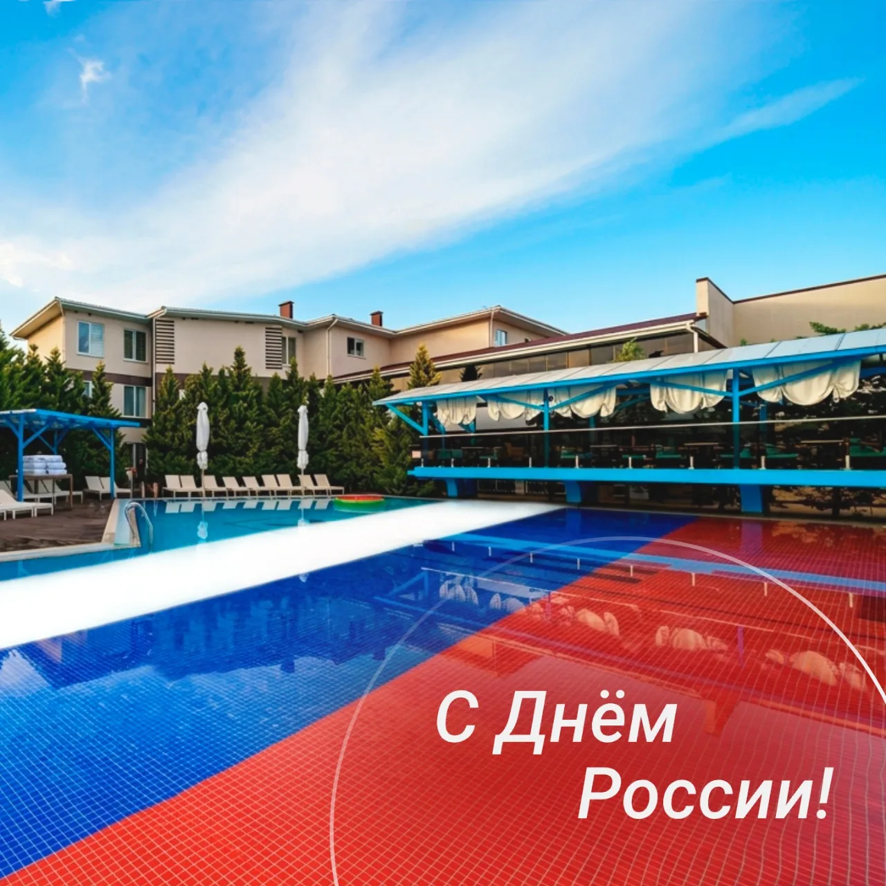Уважаемые гости, благодарим вас за понимание и ожидание, поздравляем с любимым праздником — Днём Рос