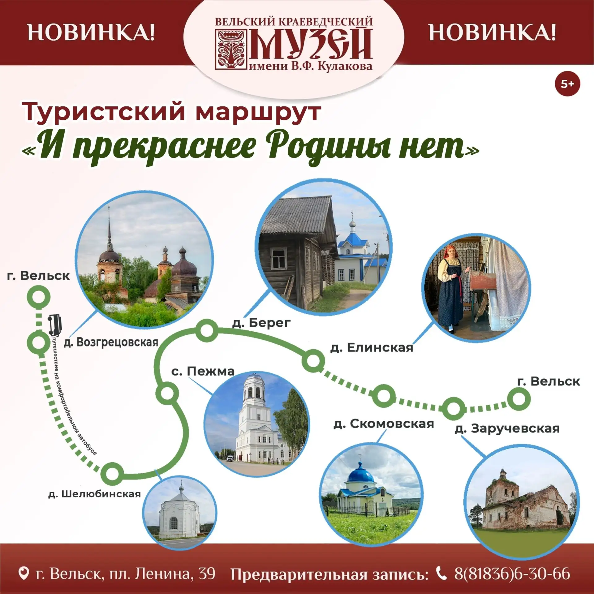 ВНИМАНИЕ: ЧЕТЫРЕ  СВОБОДНЫХ МЕСТА на экскурсию "И прекрасней Родины нет...", которая состоится 2 авг