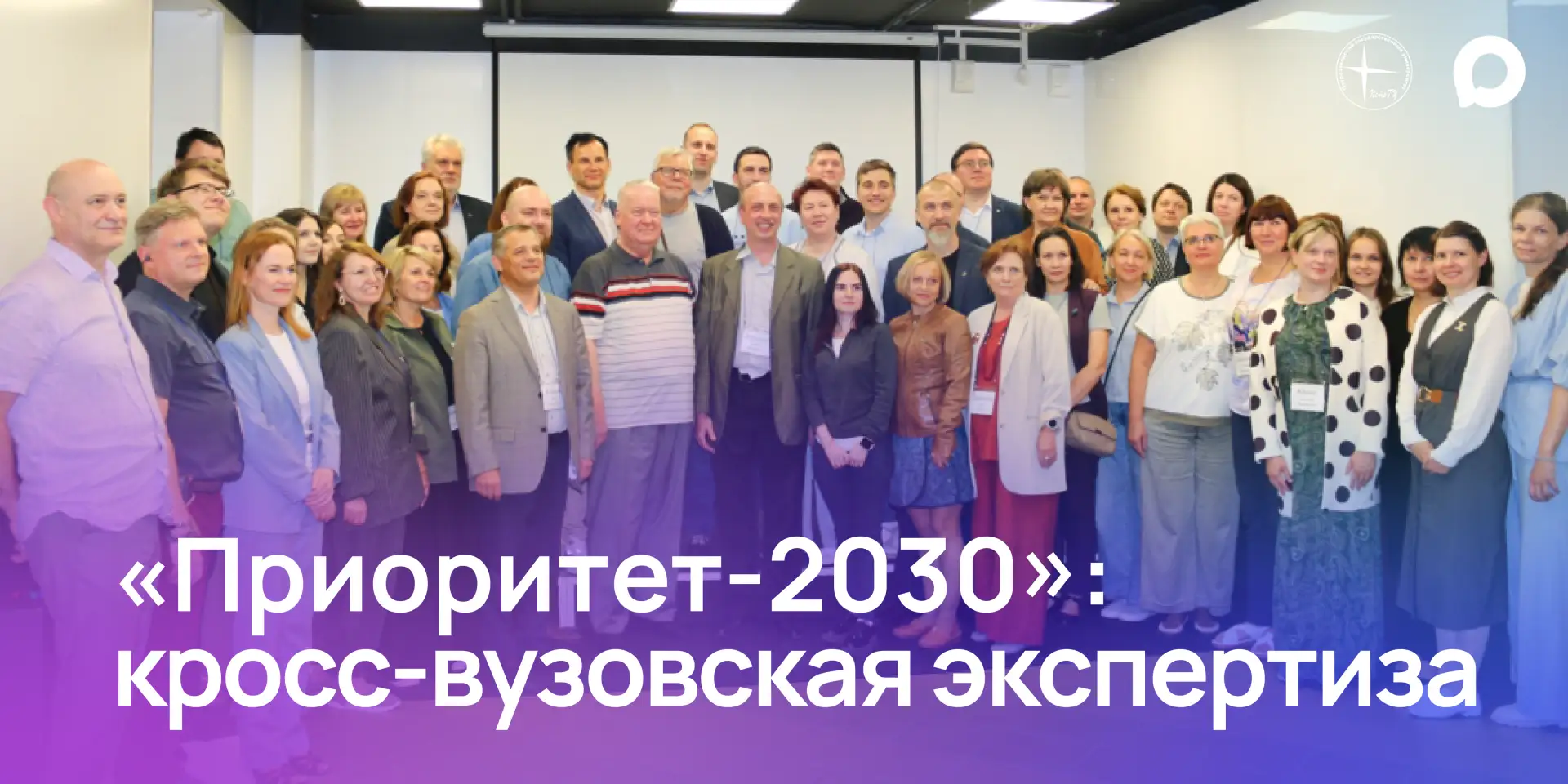 В ПетрГУ прошла кросс-вузовская экспертиза по программе «Приоритет-2030»