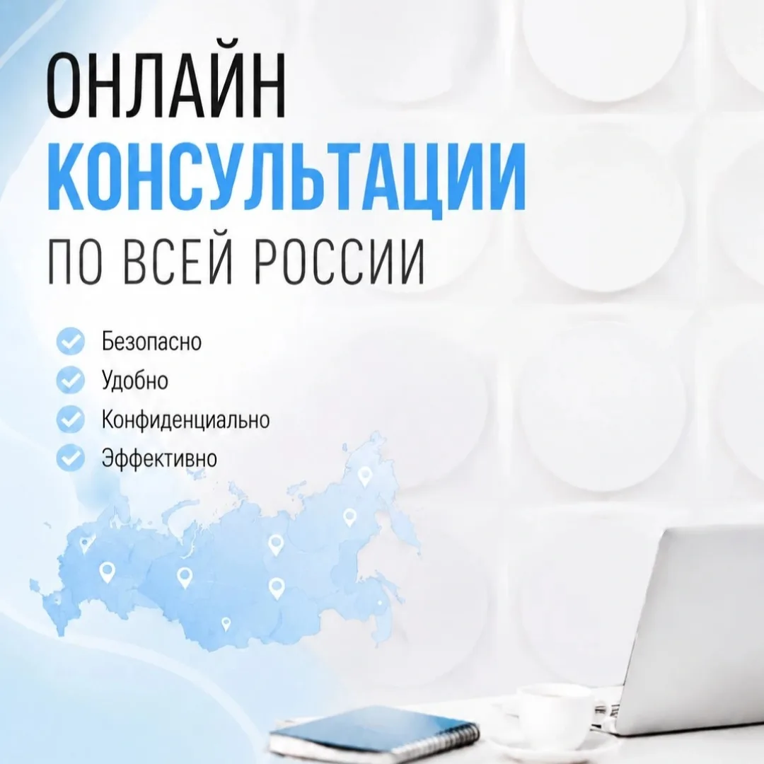 📲 ОНЛАЙН-консультация по защите прав потребителей по всей России!