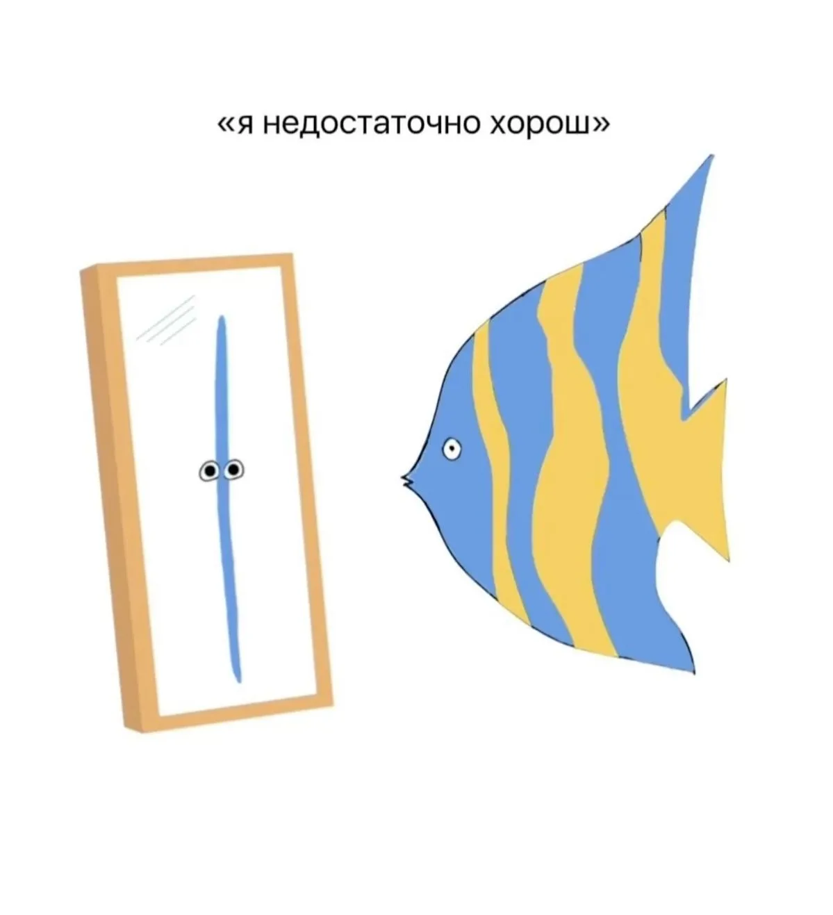 Ну вы поняли да, что речь тут вовсе не о рыбке 😌