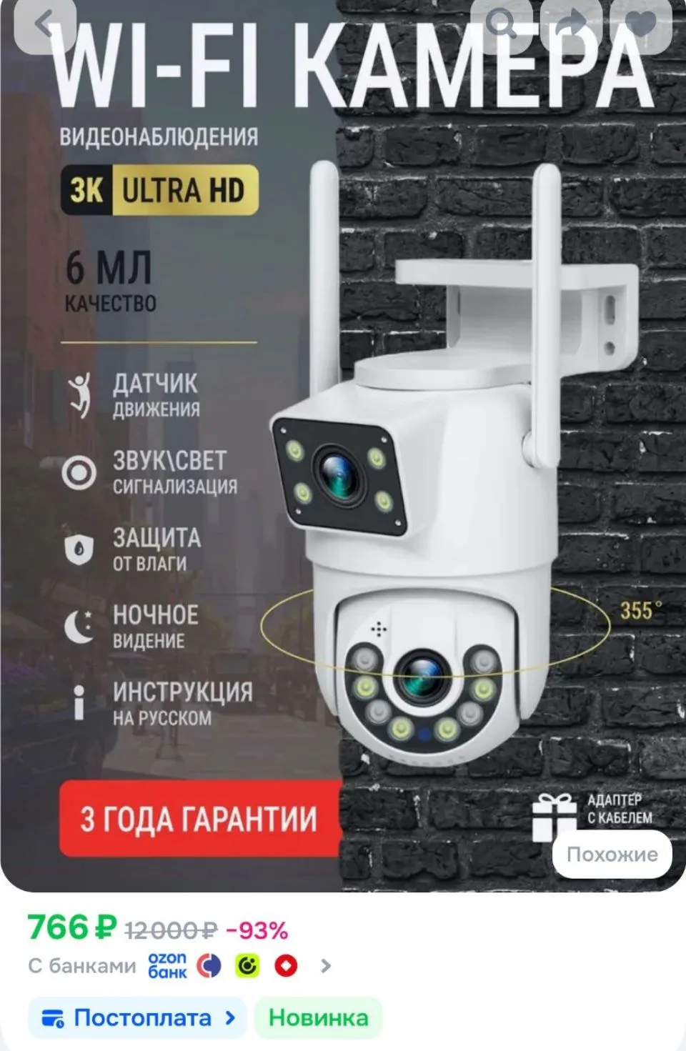Камера видеонаблюдения WIFI, поворотная с двумя объективами