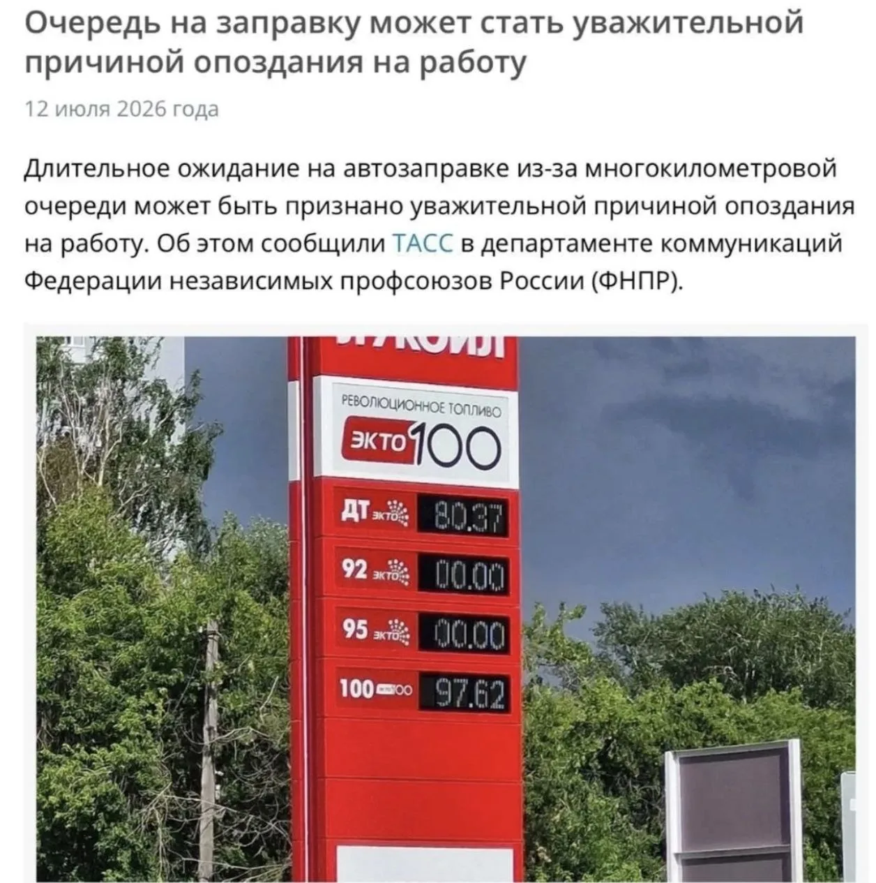 Очередь на заправку признали уважительной причиной опоздания на работу.