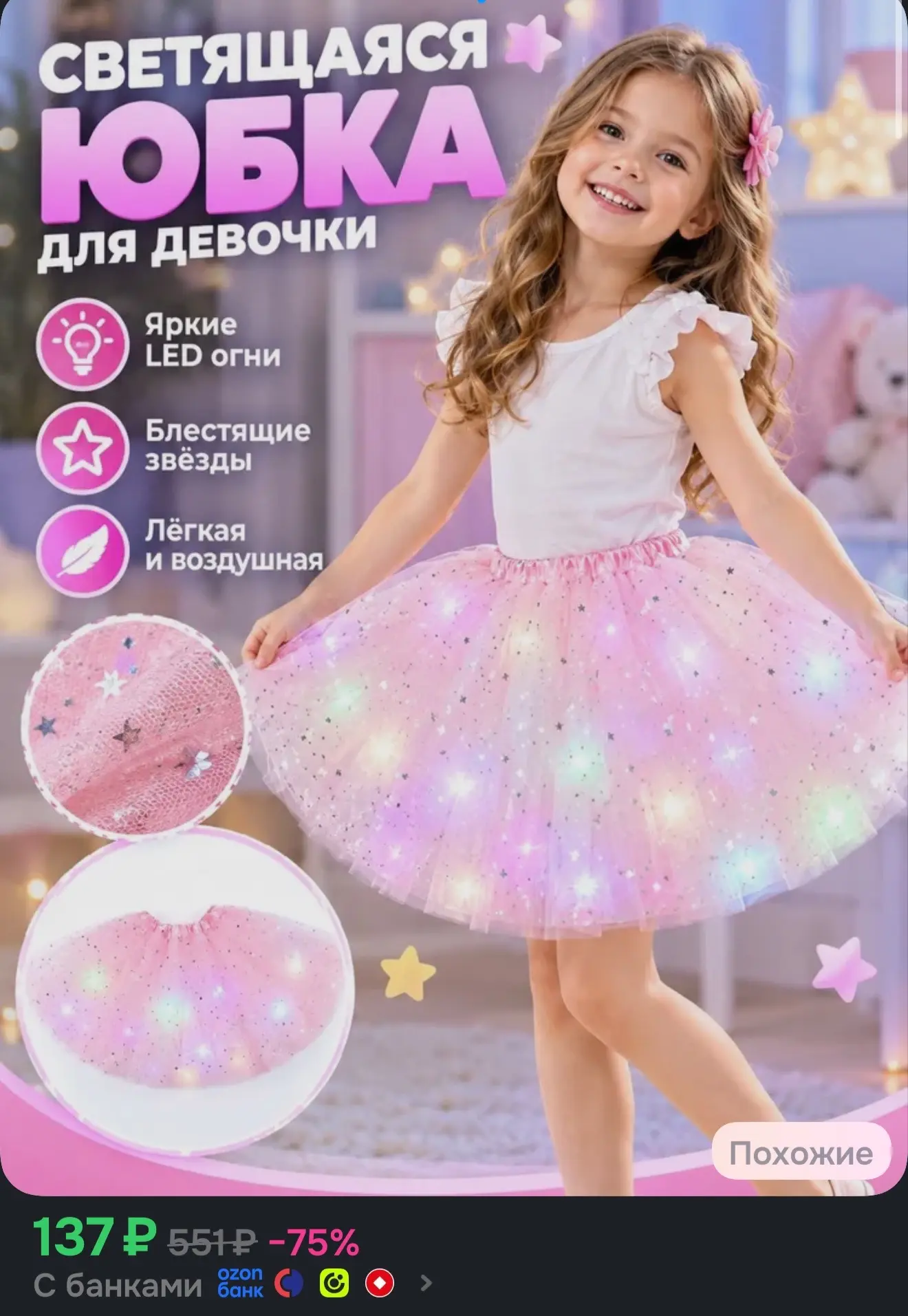 https://ozon.ru/t/a81FtN8