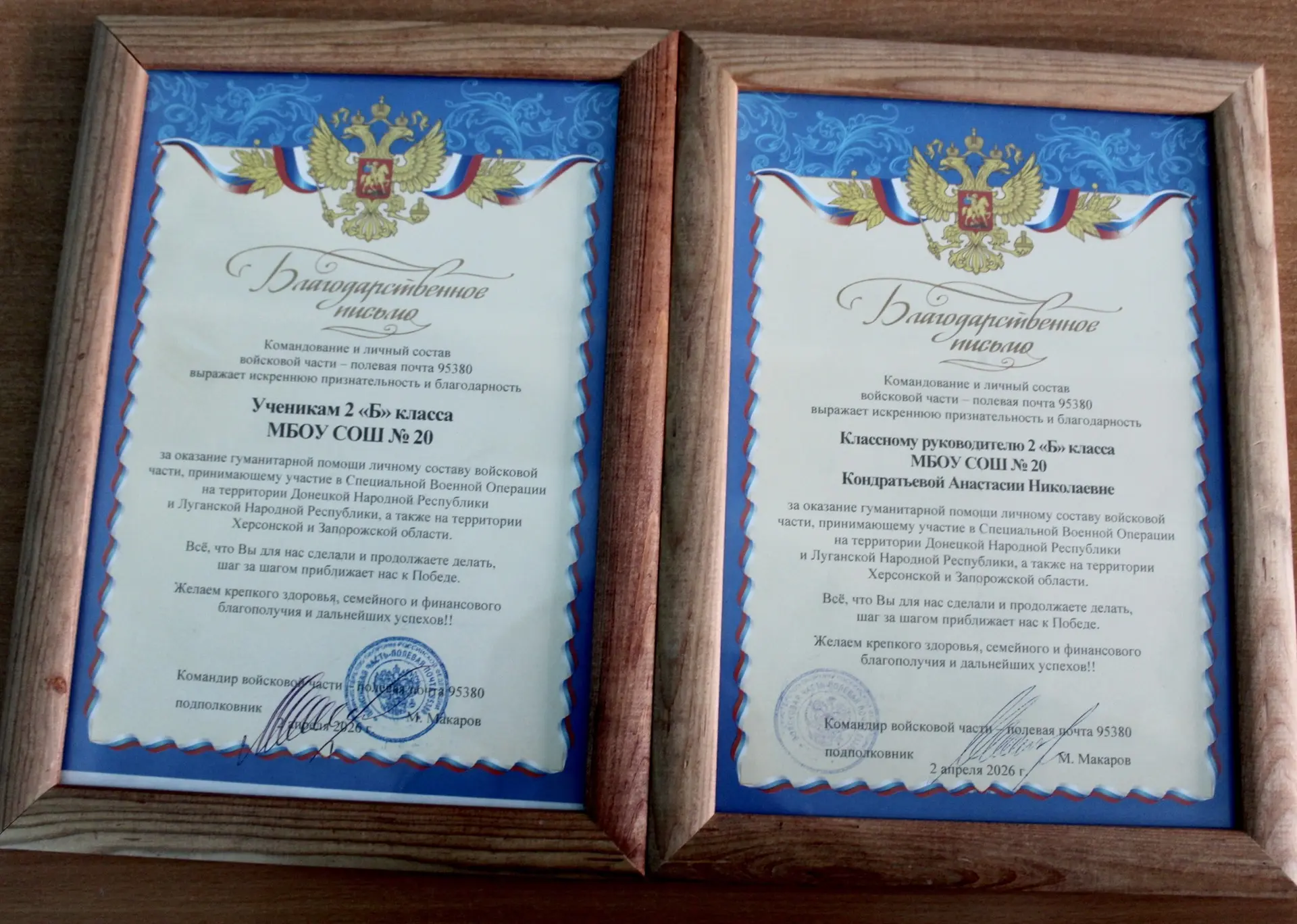 Большая радость и гордость!   Наш 2 "Б" класс и их классный руководитель, Кондратьева Анастасия Нико