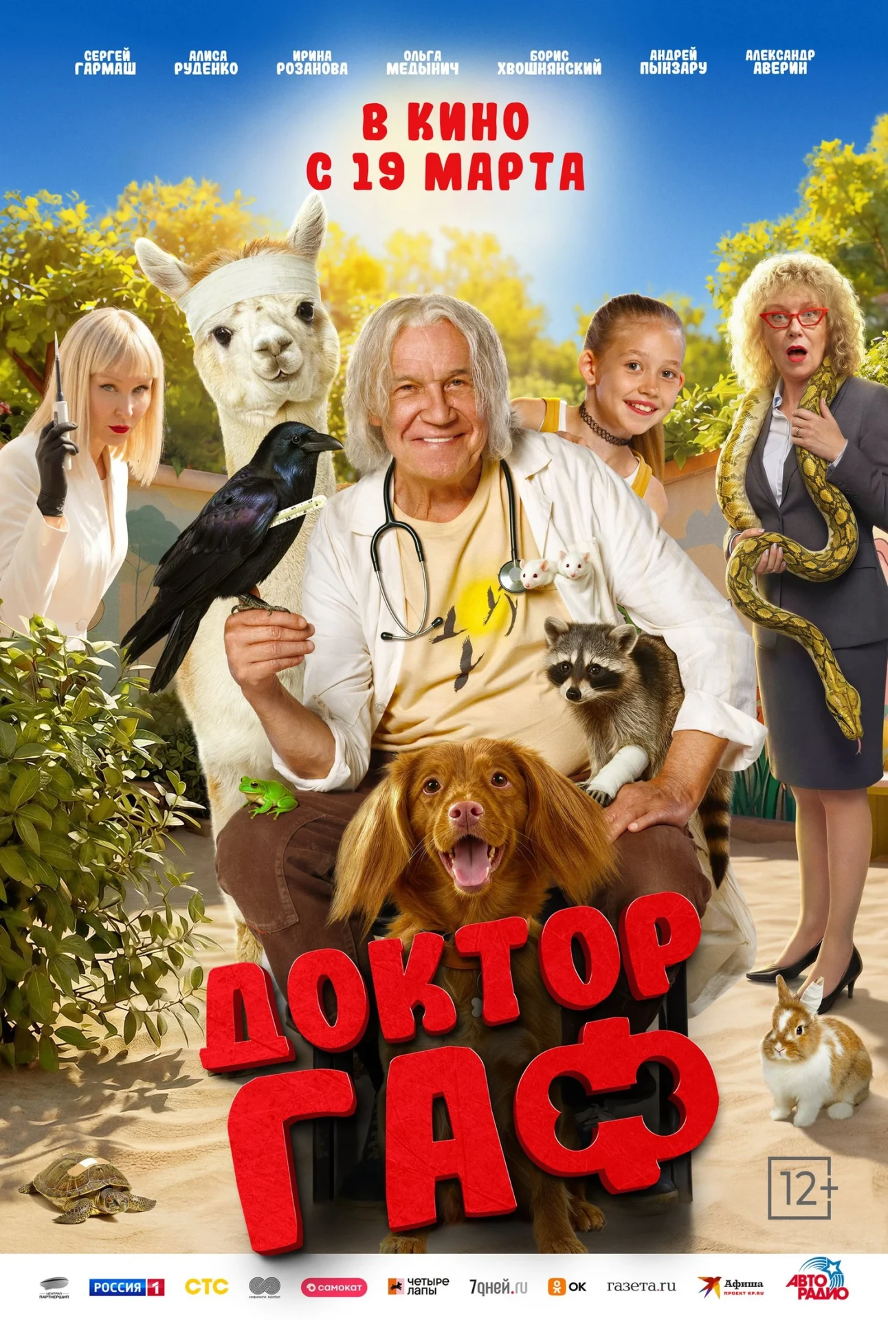 Что посмотреть в кино? 🍿  🎬 Топ-5 фильмов-новинок недели  🔹 «Доктор Гаф» Маленькая Марина отправляет