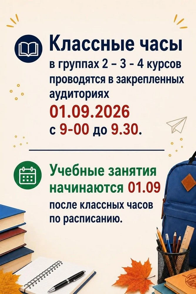 Вниманию первокурсников! Сейчас в колледже полным ходом идет масштабное обновление — мы...