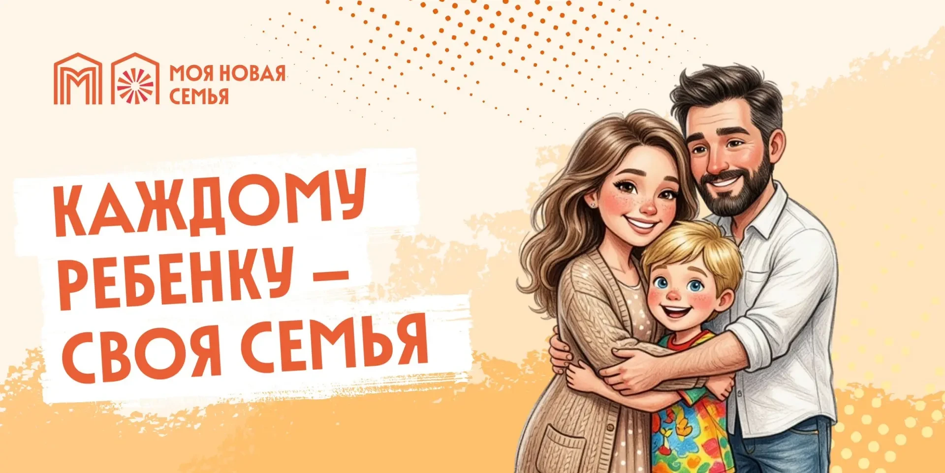 ❤️ Проект помощи детям и будущим приемным родителям