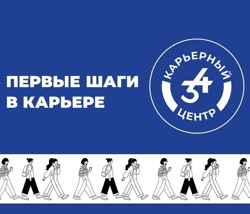 Мы запускаем проект "Первые шаги в карьере" 🎉