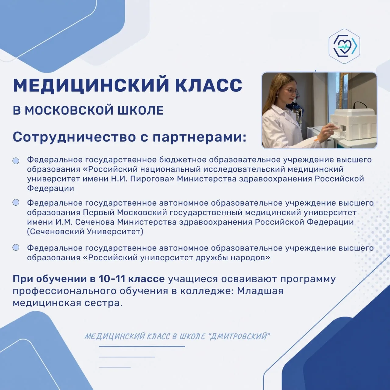 Изображение 9 к публикации «Школа «Дмитровский»