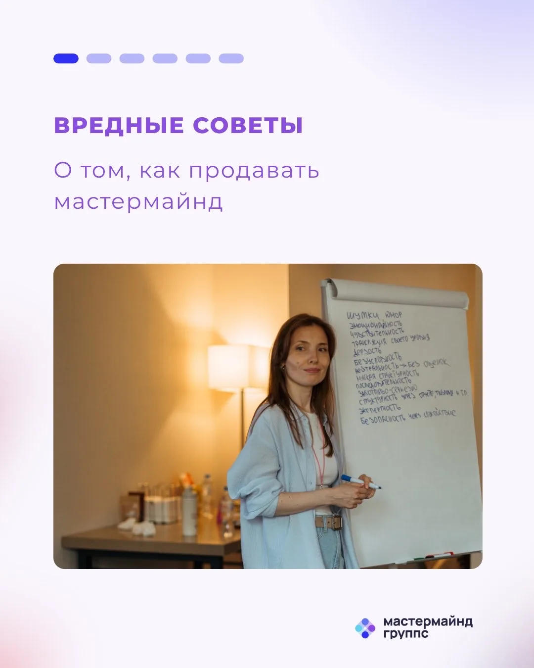 Вебинар «Как на самом деле нужно продавать мастермайнд» уже завтра в 14:00!