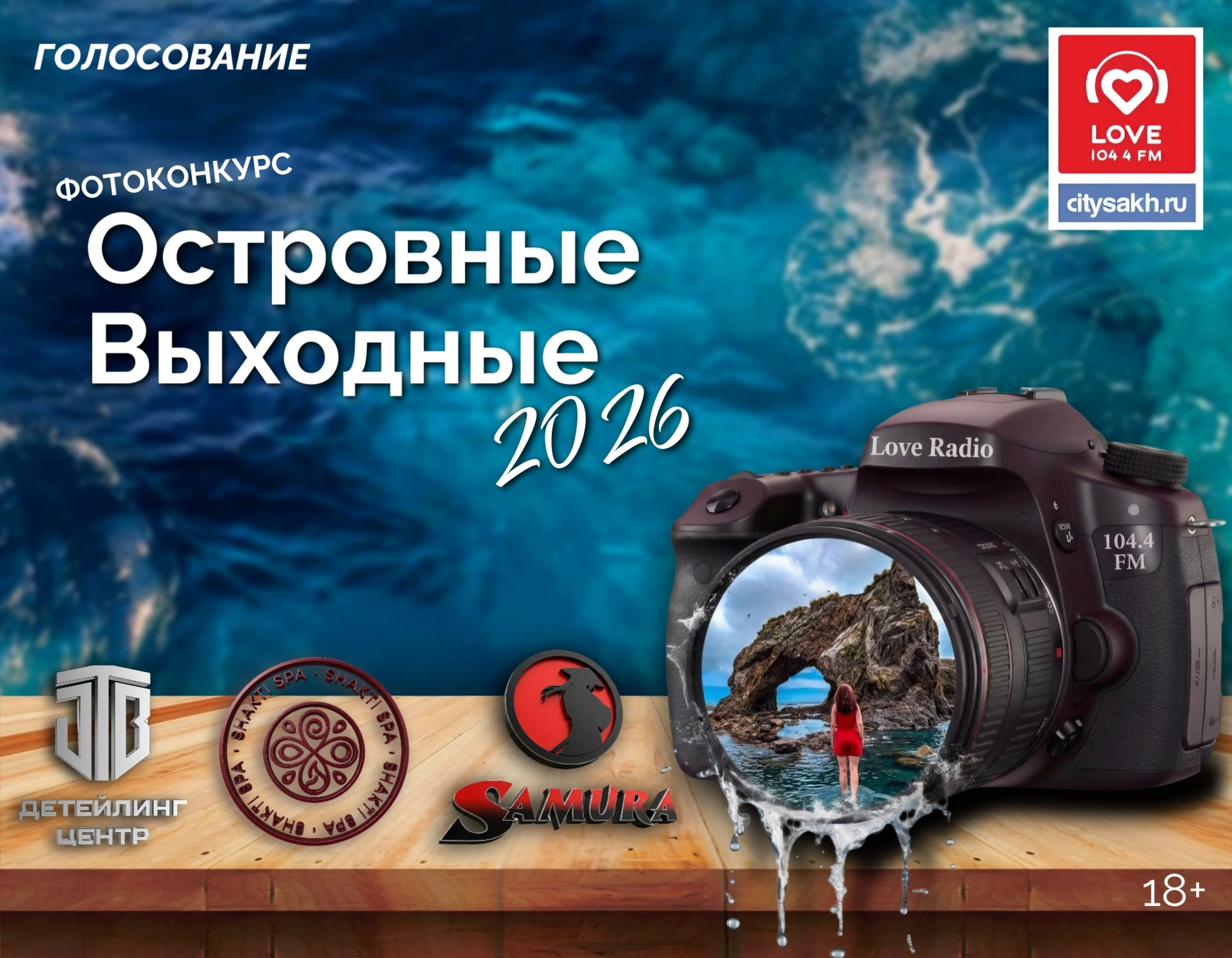 ОБЪЯВЛЯЕМ ГОЛОСОВАНИЕ