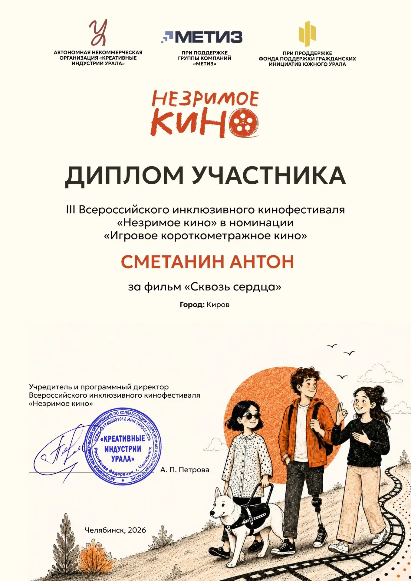 Фильм «Сквозь сердца» от кинокомпании SagaFilm в Кирове попал в лонг-лист Всероссийског...