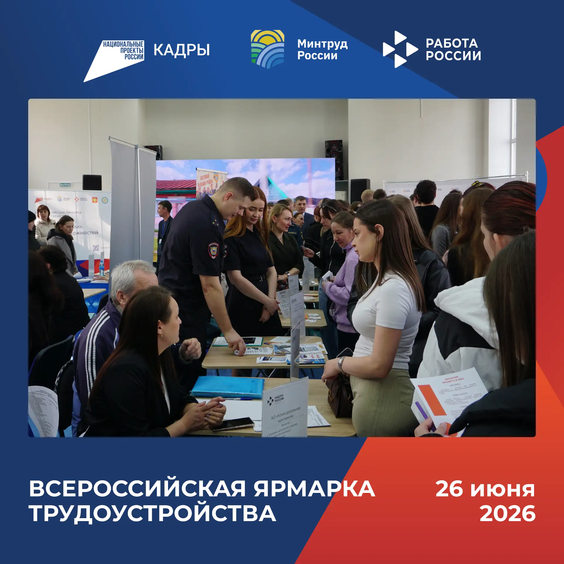 Уже через 10 дней состоится Всероссийская ярмарка трудоустройства «Работа России. Время возможностей