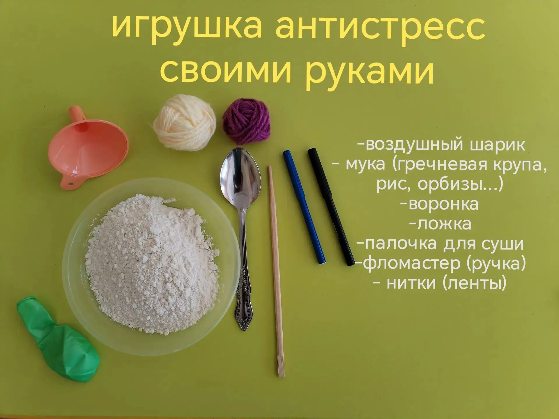 🎉 День воздушного шара: антистресс-игрушки своими руками! 🎉