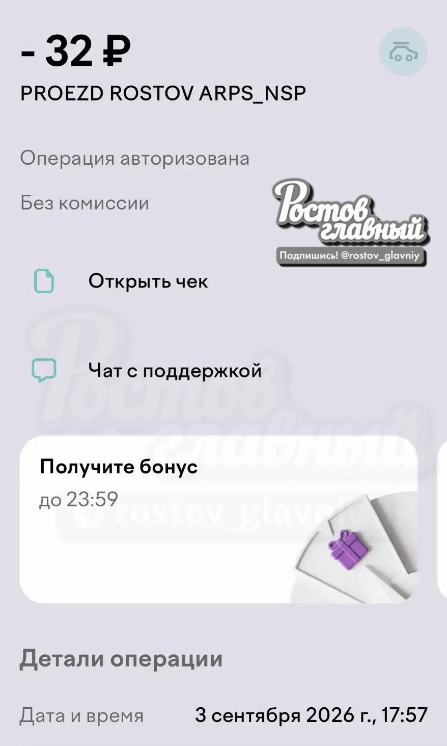 🚌 У нас что проезд в автобусе подешевел?