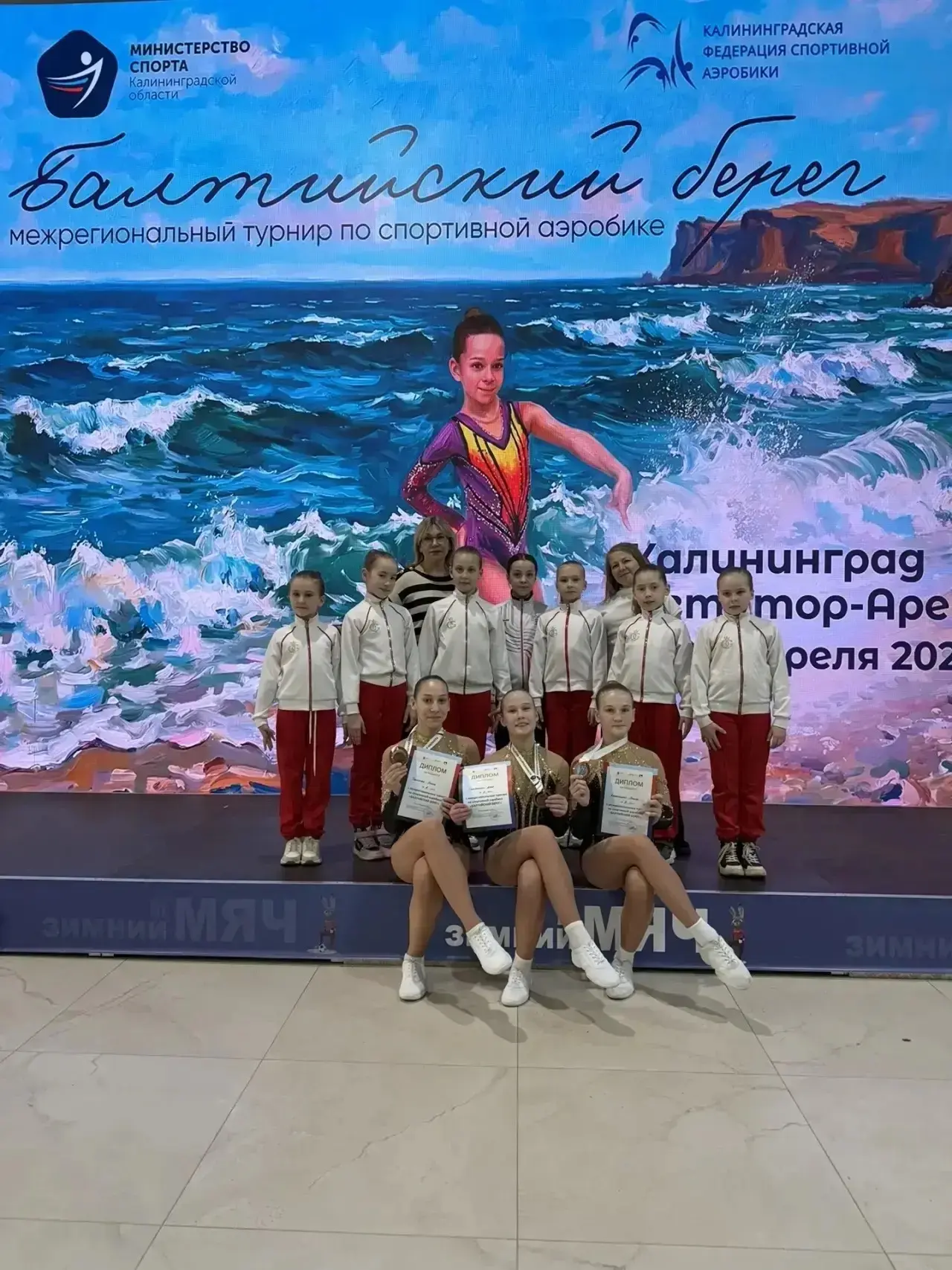 🥉ПОЗДРАВЛЯЕМ!!!  17-20.04.2026 в г.Калининграде  проходит турнир по спортивной аэробике «Балтийский 
