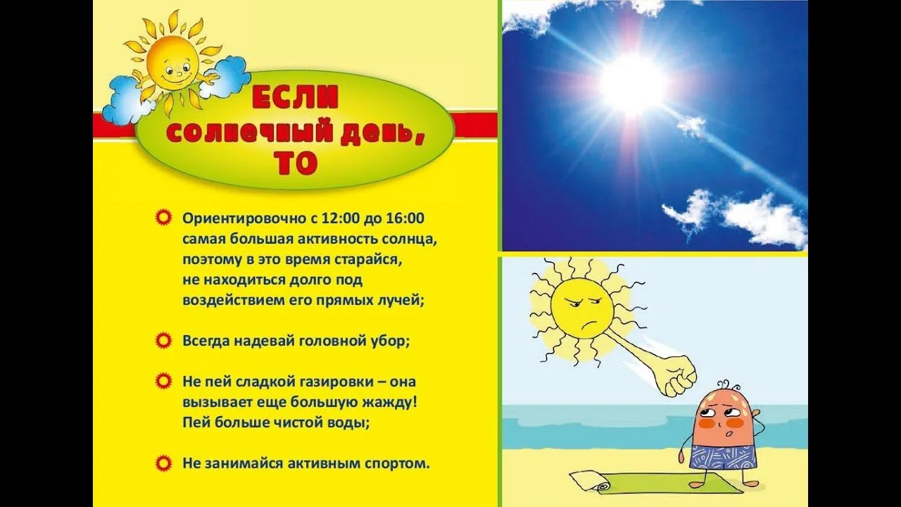 «Безопасность детей летом: важные советы для родителей дошкольников»
Лето – прекрасная пора для игр 
