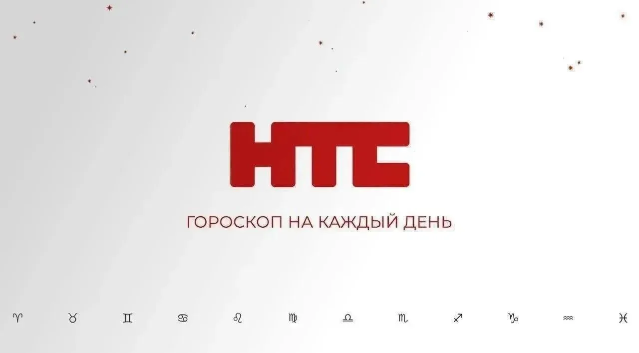 Гороскоп на 18 сентября: