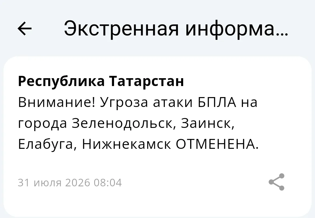 ⚡️Угроза атаки БПЛА на Зеленодольск, Заинск, Елабугу, Нижнекамск отменена