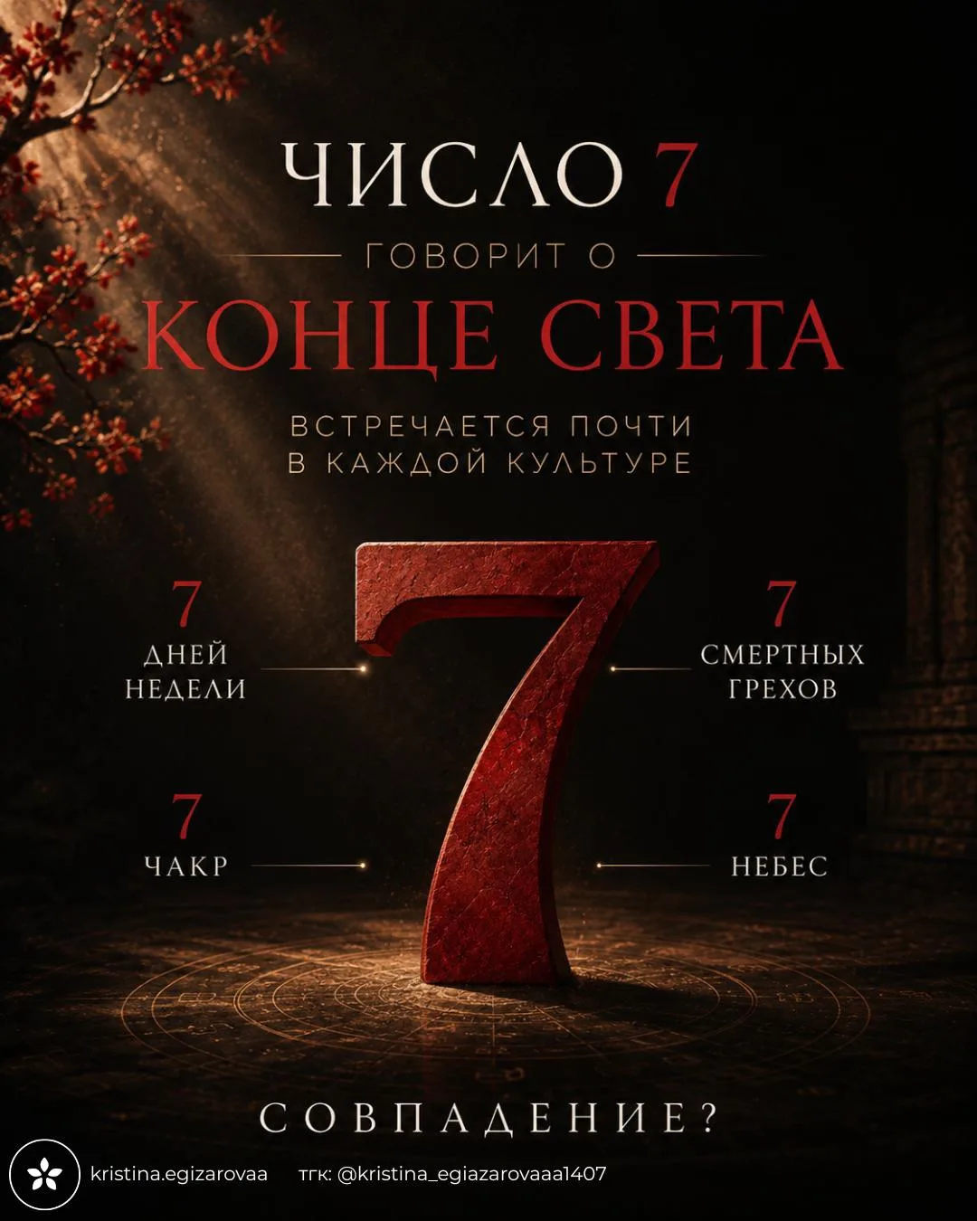 ФЕНОМЕН ЧИСЛА 7 И ЛЮДЕЙ, РОЖДЁННЫХ 7, 16 И 25 ЧИСЛА ИЛИ В ИЮЛЕ

Число 7 буквально преследует человеч