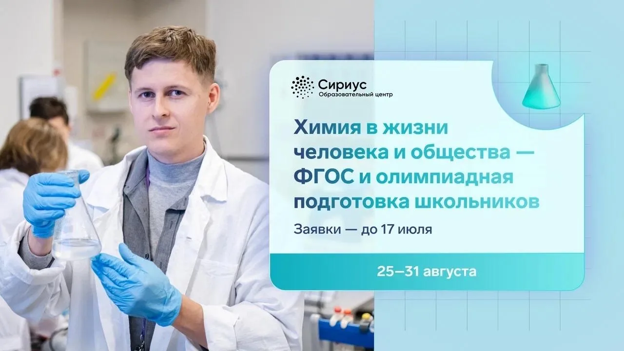 Сириус 55. Повышение квалификации

С 25 по 31 августа в Сириусе пройдёт программа повышения квалифик