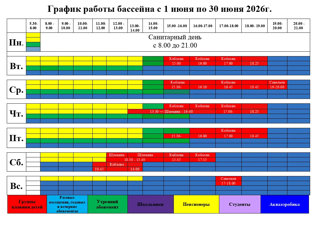 График работы бассейна🏊