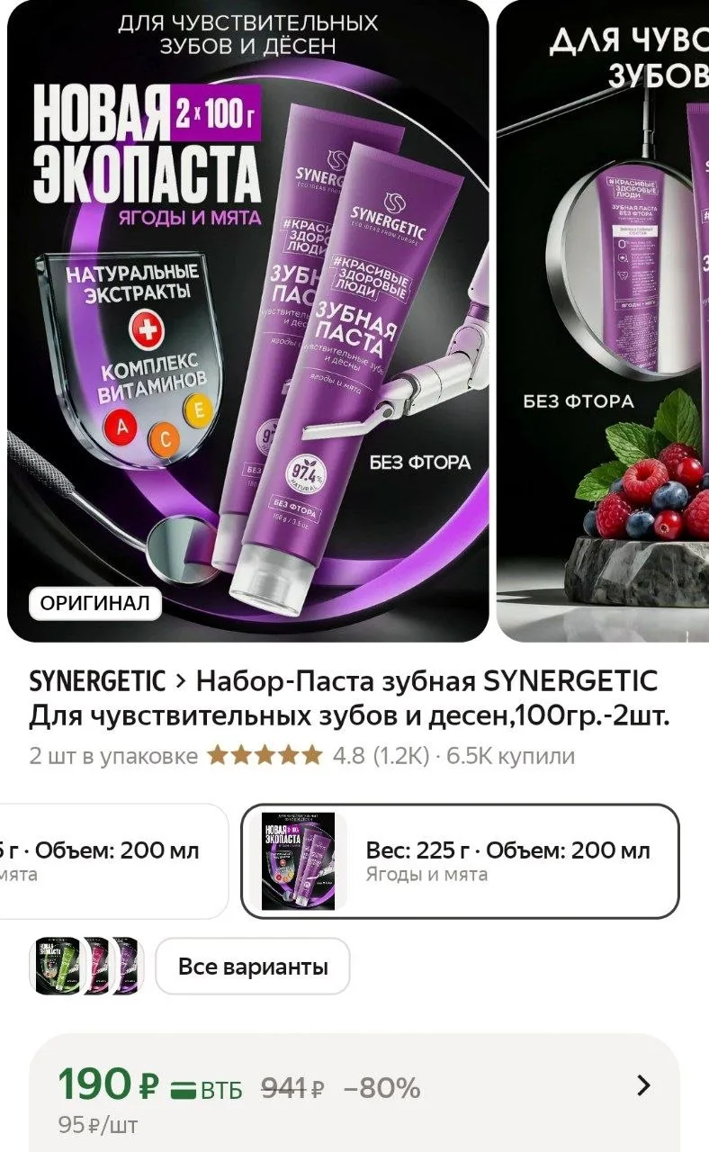 Набор-Паста зубная SYNERGETIC Комплекс-формула 7в1,100гр.-2шт.