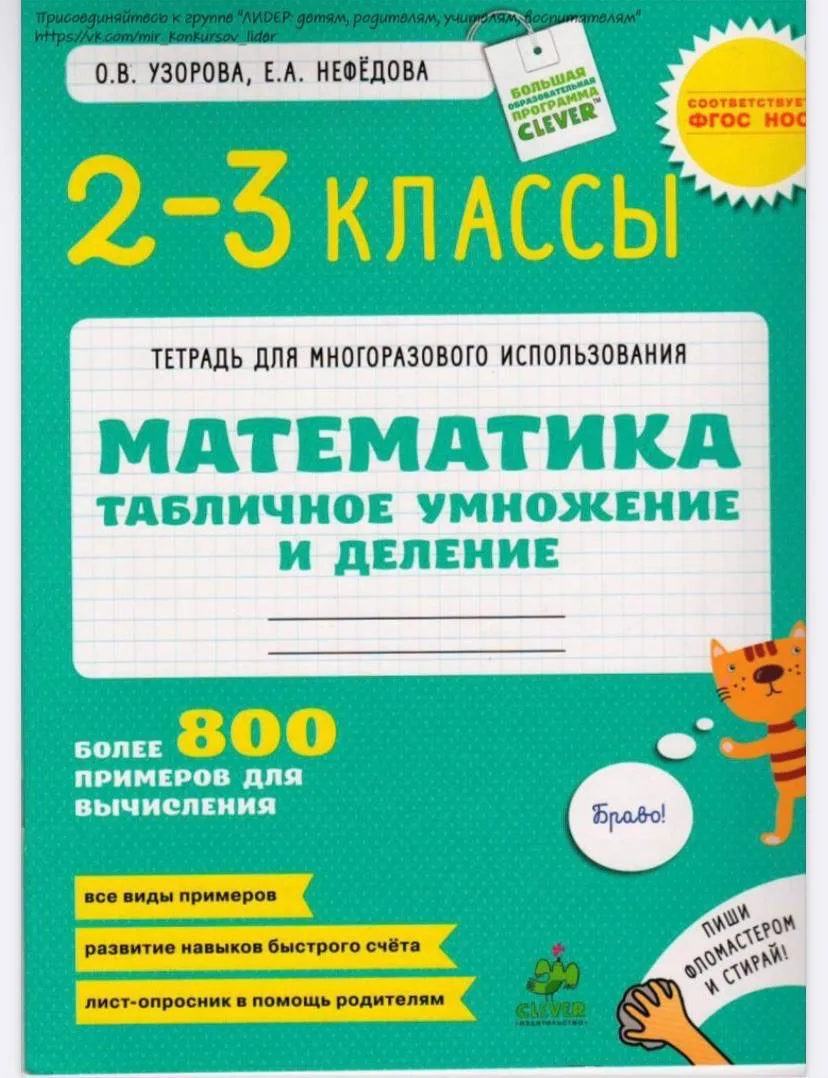 📚 Математика. Табличное умножение и деление