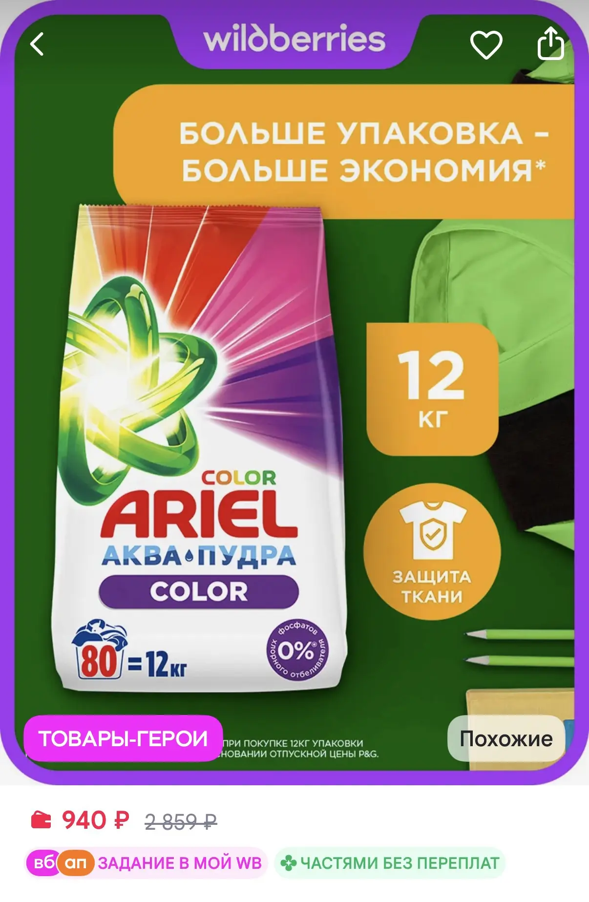 Ariel Стиральный порошок автомат для цветного белья 12 кг
