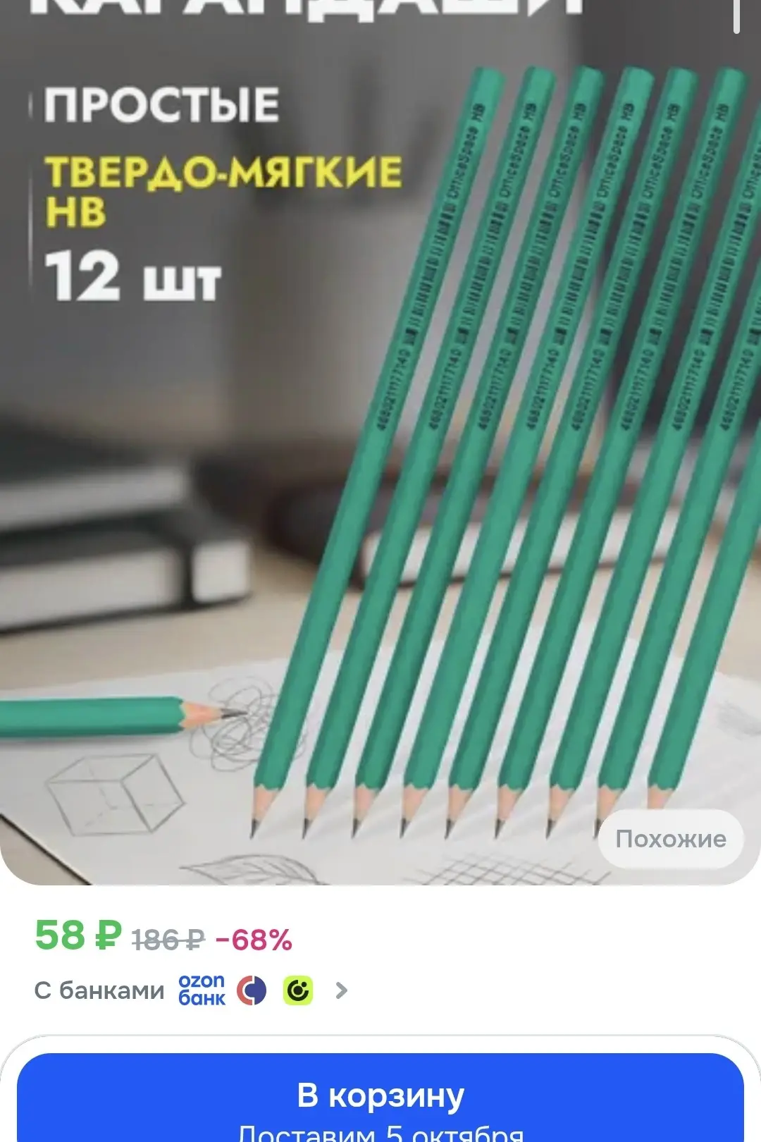 https://ozon.ru/t/bT9wBPq карандаши простые твердомягкие