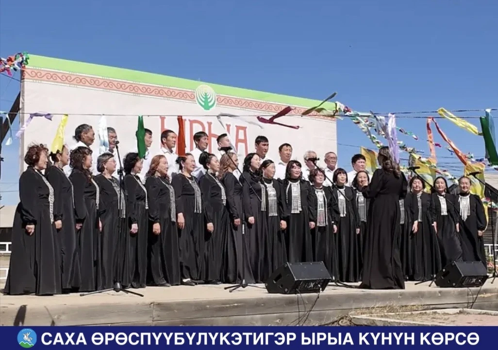 САХА ӨРӨСПҮҮБҮЛҮКЭТИГЭР ЫРЫА КҮНҮН КӨРСӨ  Ыам ыйын 21 күнүгэр ырыа күнүн көрсө, үгэс буолбут «Ырыа ы