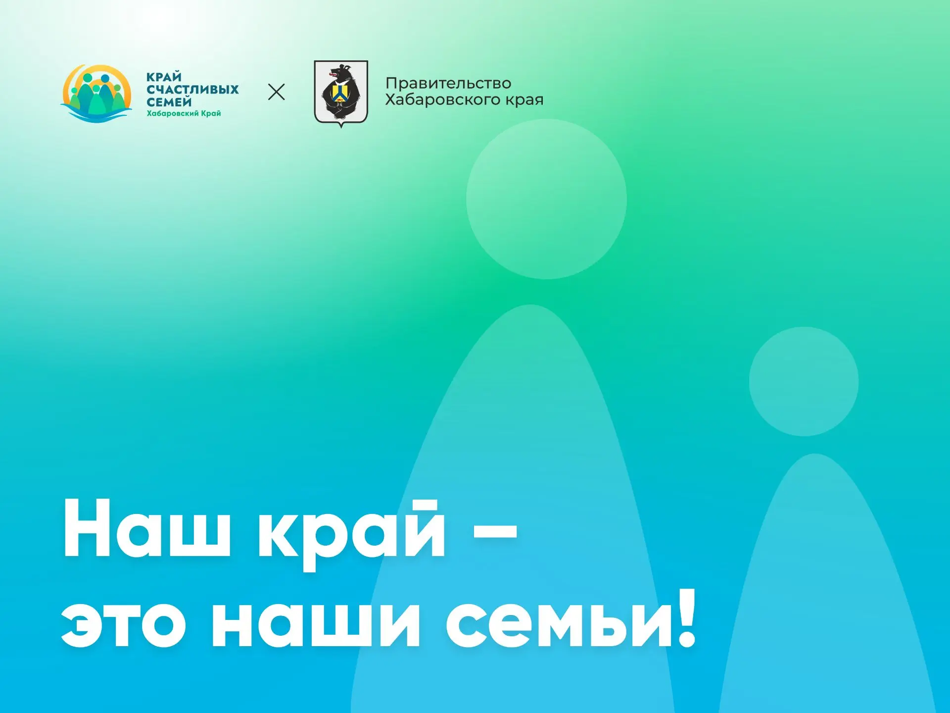 💫Сильные семьи - сильный регион ✨