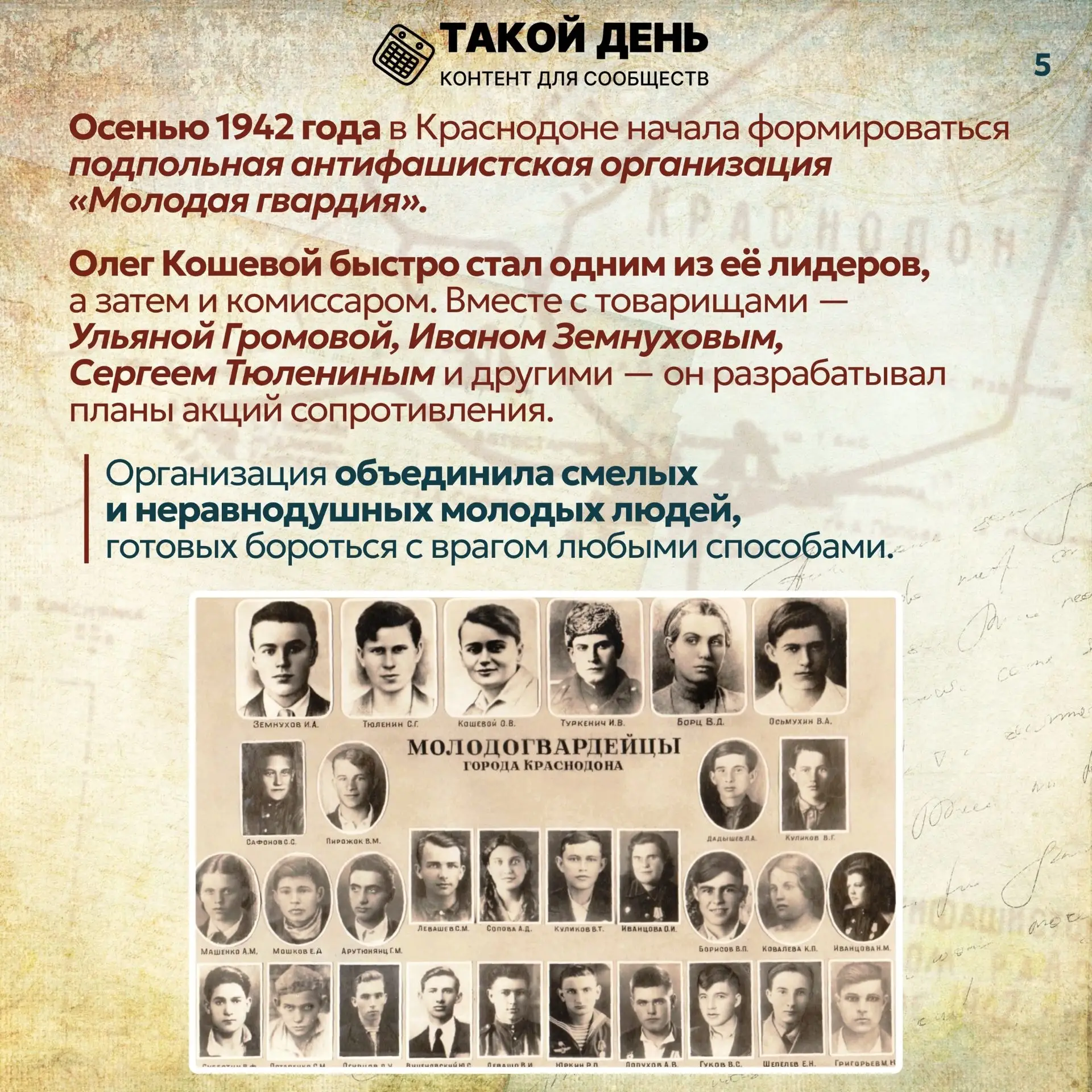 8 июня — 100 лет со дня рождения руководителя подпольной организации «Молодая гвардия» Олега Кошевог