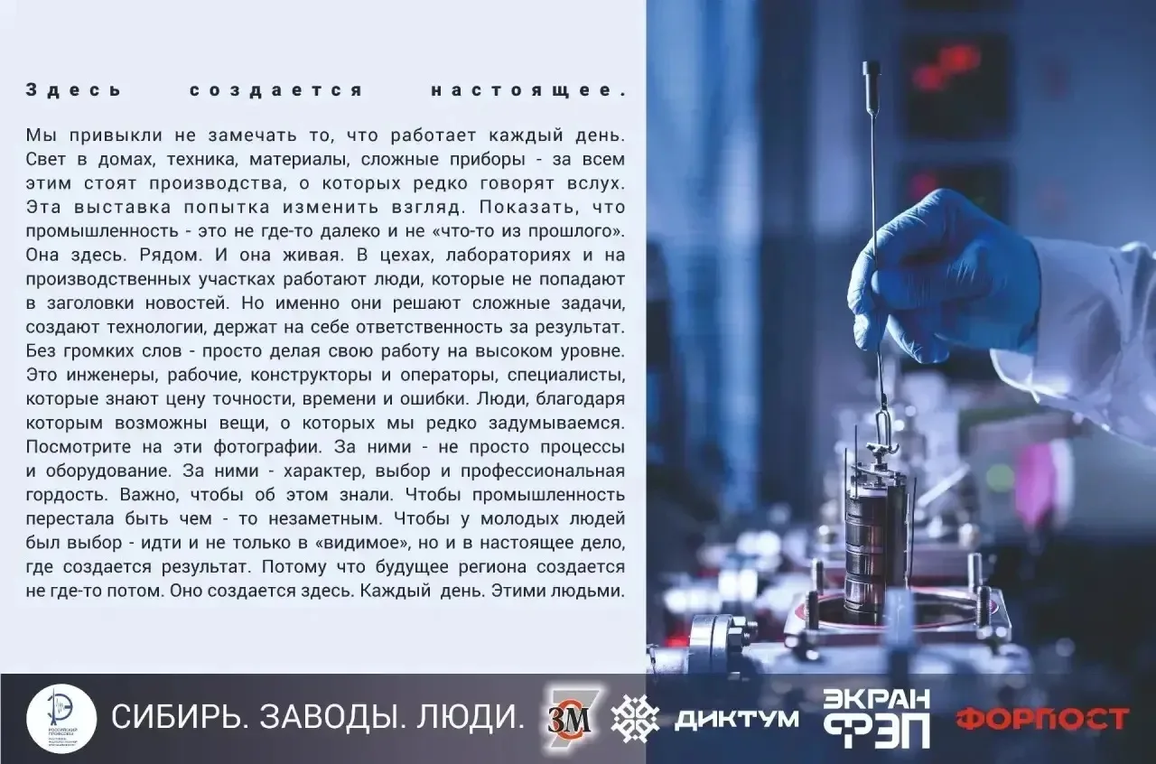 Выставка «Сибирь. Заводы. Люди»