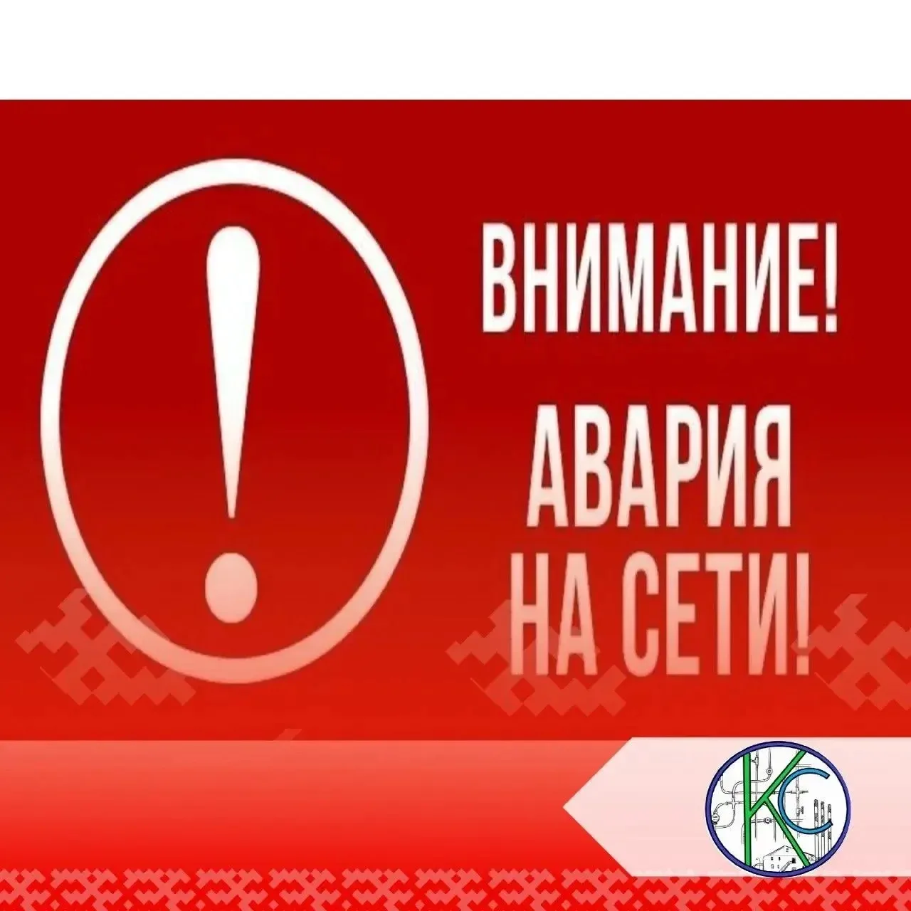 Уважаемые жители г.п. Приобье проживающие по ул. Севастопольская (частично).