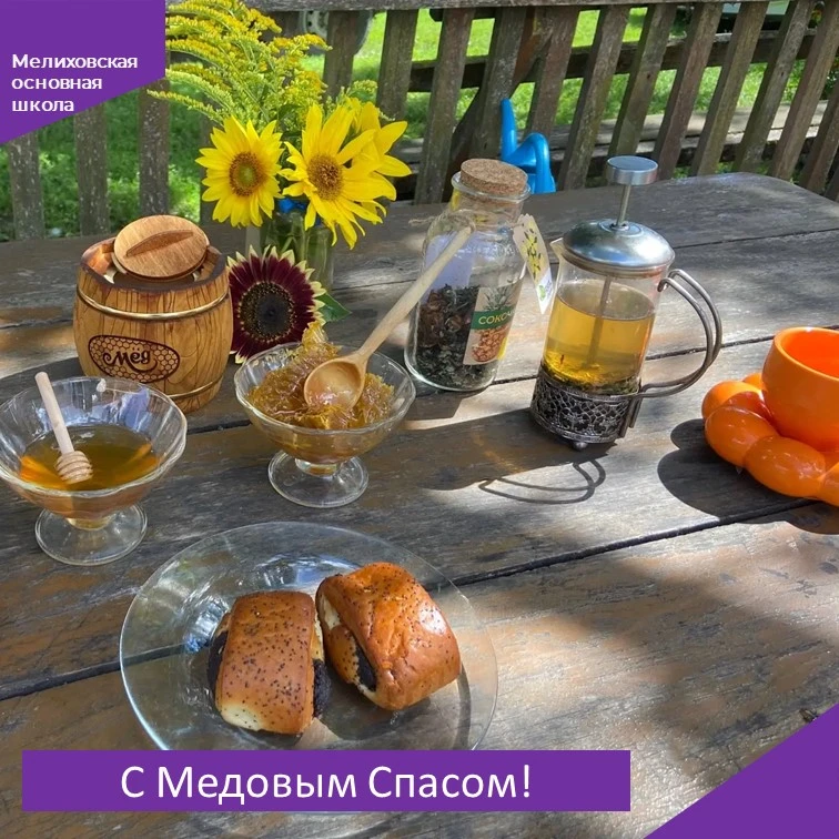 🐝Медовый Спас — это прекрасный повод насладиться вкусом мёда и пожелать всем всего сам...