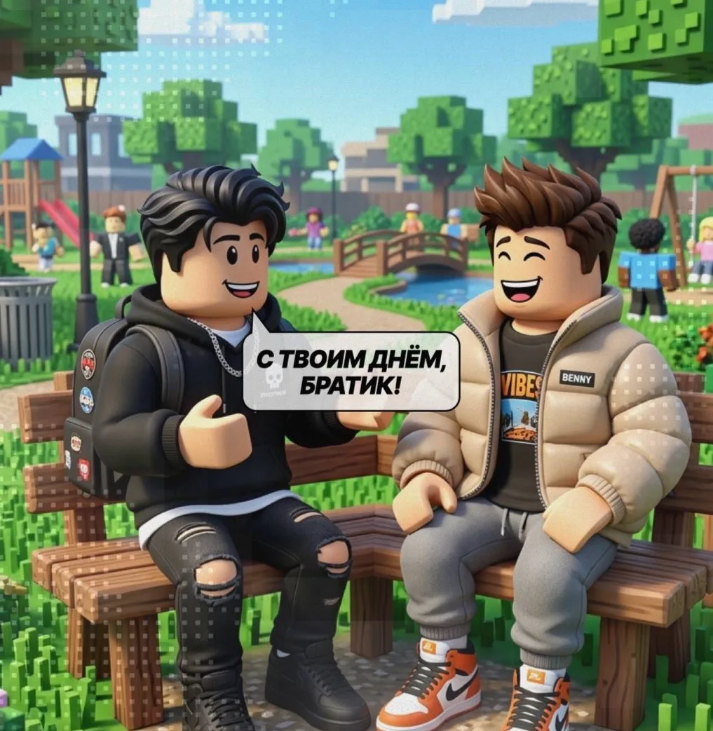 🔥 День лучших друзей отмечается сегодня